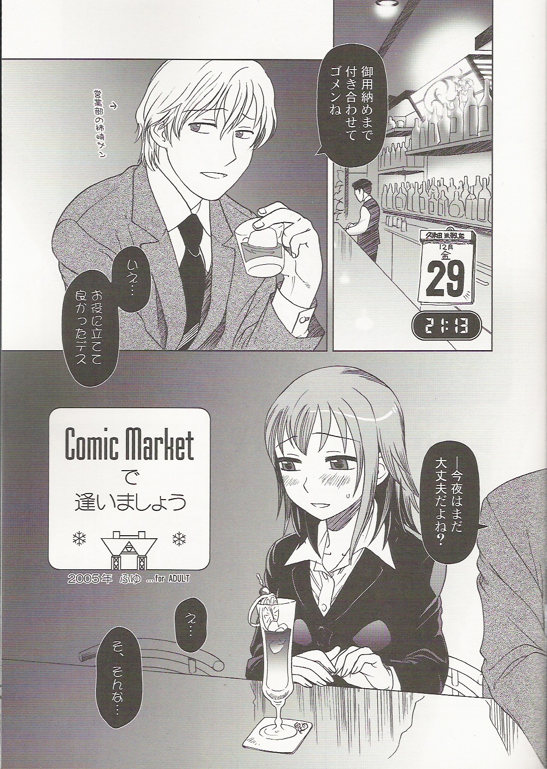 Comic Market de Aimashou 2005 Fuyu page 1 full