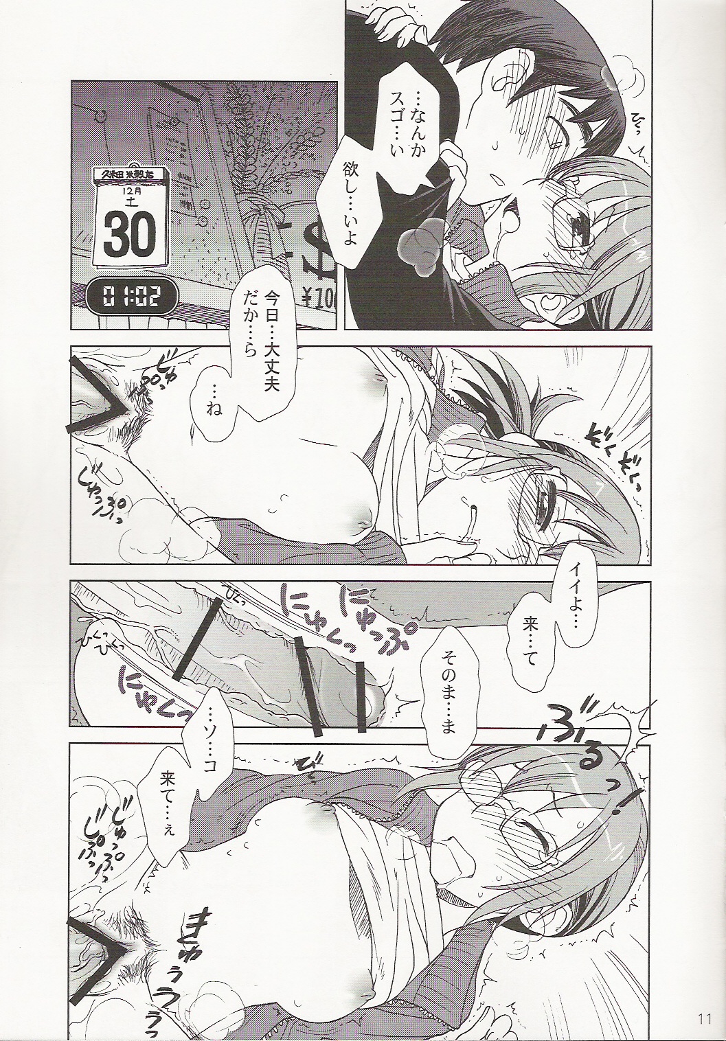 Comic Market de Aimashou 2005 Fuyu page 11 full