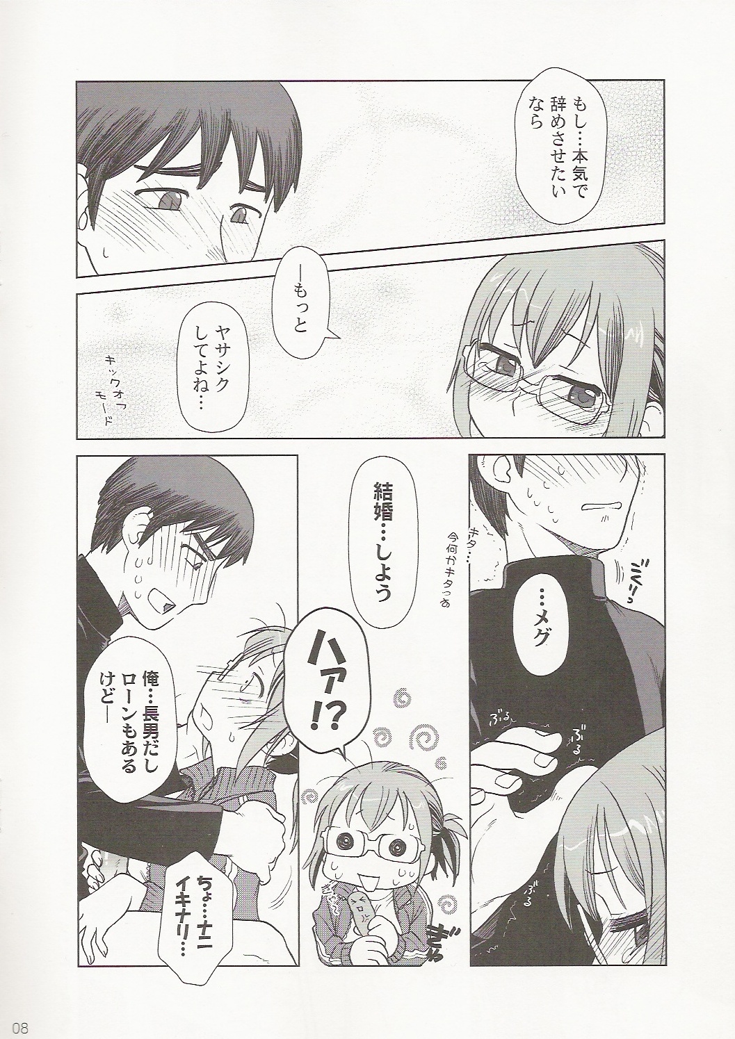 Comic Market de Aimashou 2005 Fuyu page 8 full