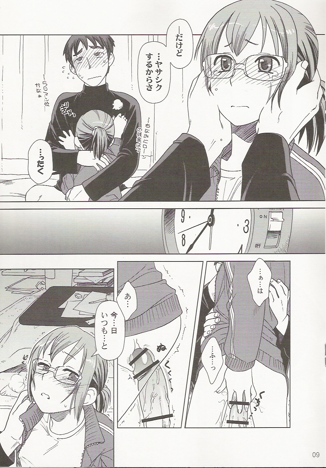Comic Market de Aimashou 2005 Fuyu page 9 full