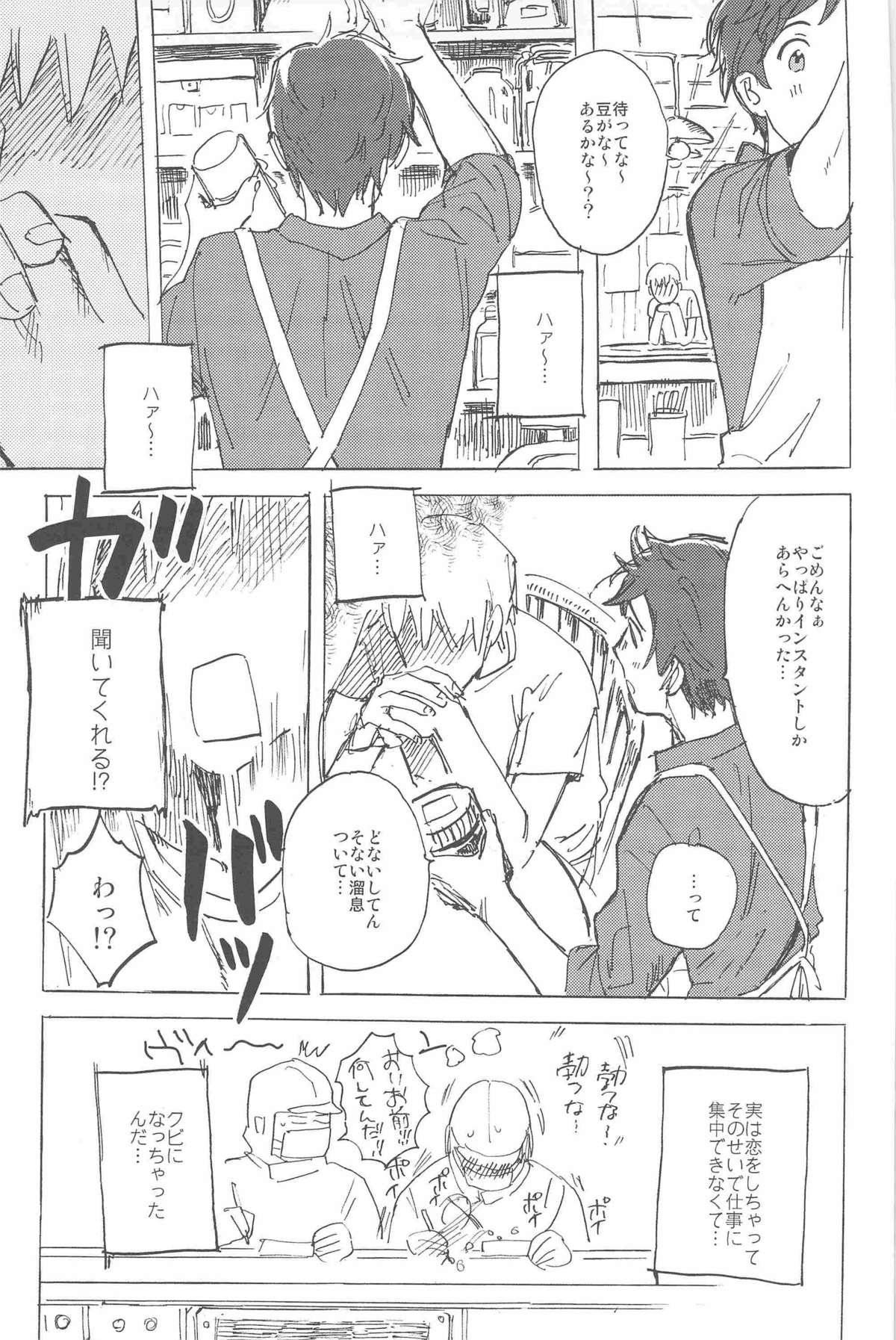 Oyabun to Seikatsu Shiyouyo servicio page 5 full