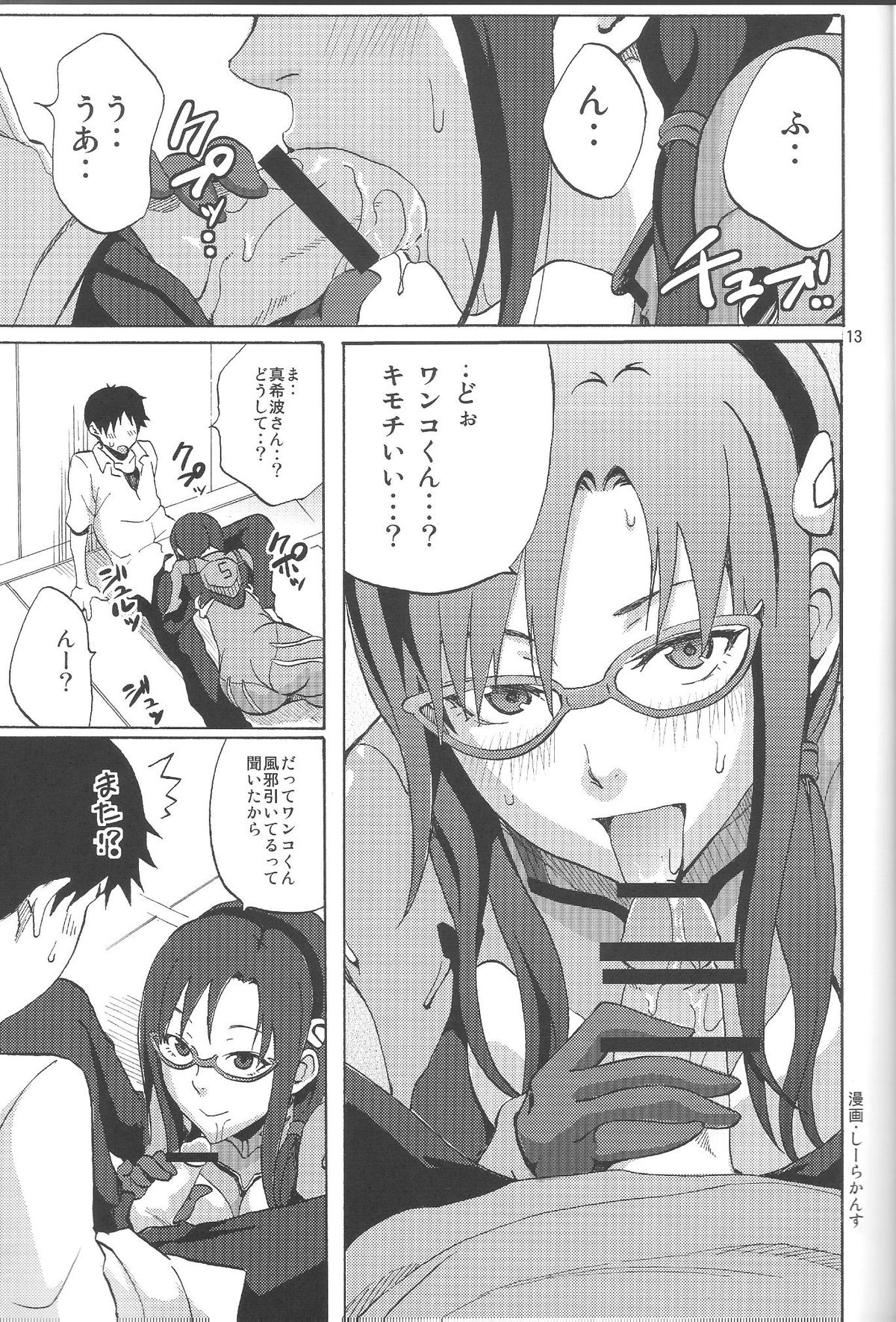Children Mode Ikari Shinji Hen Totsunyuu page 11 full