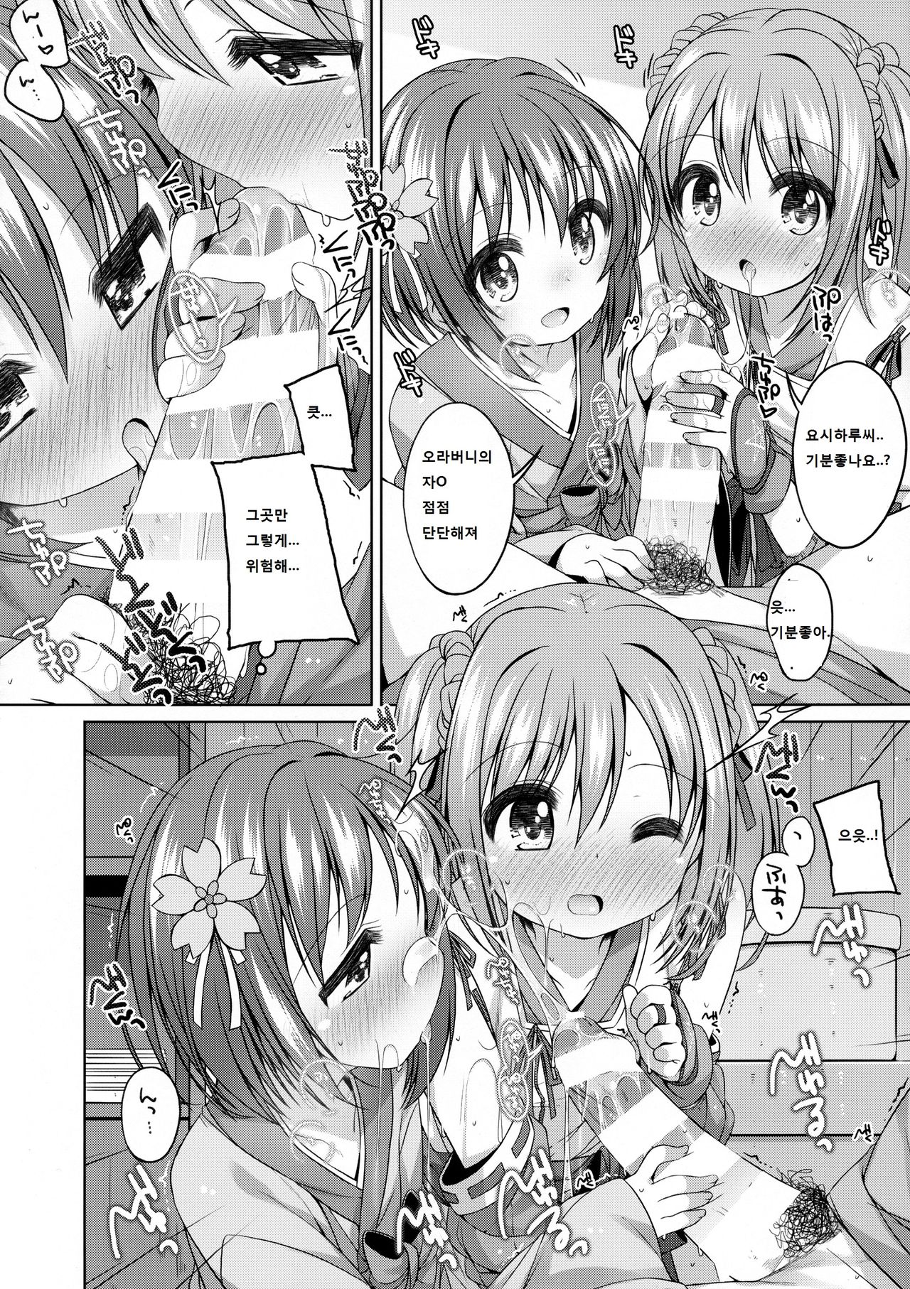Nene-chan to Hanbei-chan page 11 full