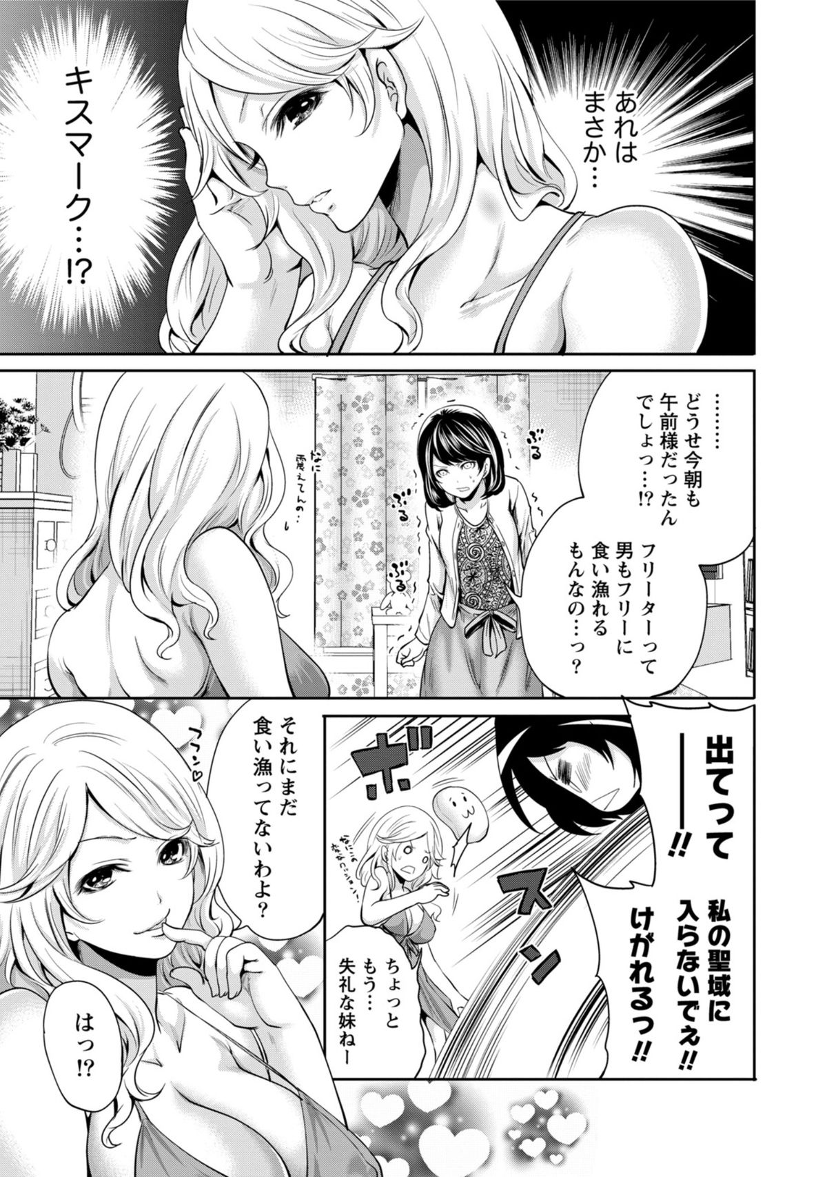 Kareshi Nante Iranai kedo Ecchi ga Shitai! page 12 full