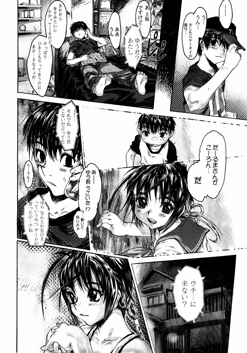 Jun-Ai Kajitsu 2002-11 page 12 full