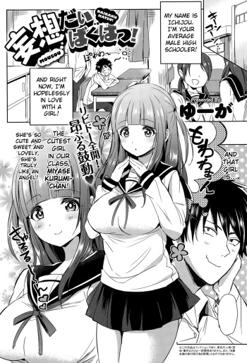 [Yuuga] Mousou Daibakuhatsu! (COMIC Anthurium 020 2014-12) [English] {NecroManCr} cover
