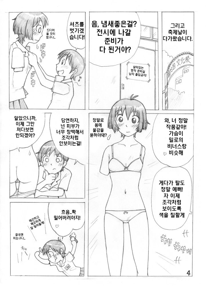 Don't ask something you don't know + Vénus de Milo page 10 full