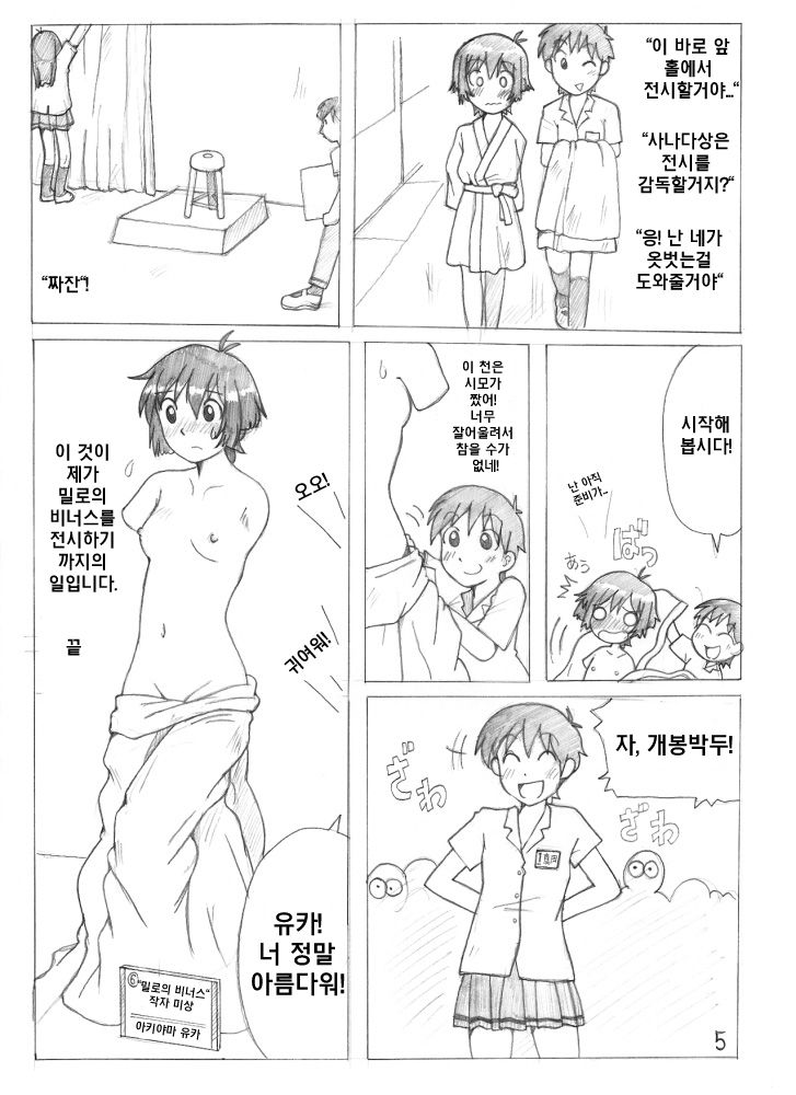 Don't ask something you don't know + Vénus de Milo page 11 full