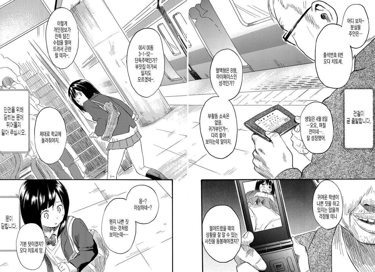 Ayamachi page 12 full
