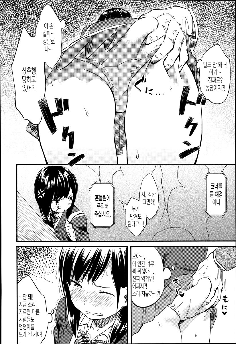 Ayamachi page 6 full