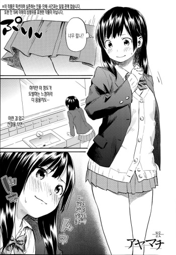 [Ayase Totsuki] Ayamachi (COMIC Anthurium 2014-06) [Korean] cover
