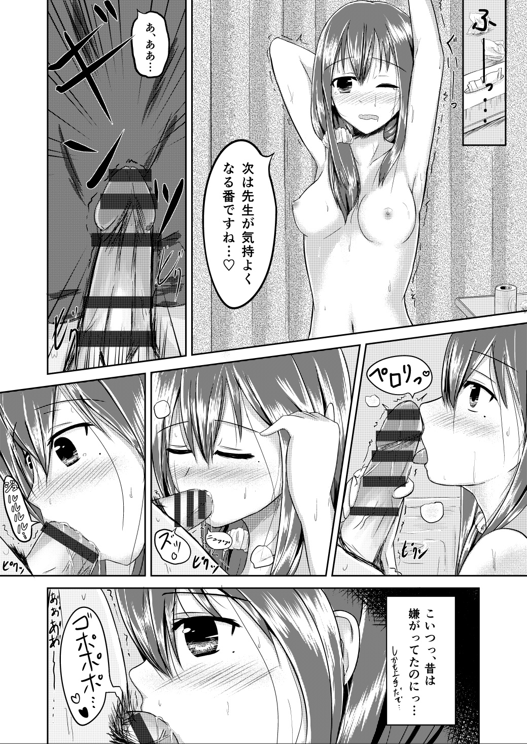 Gokoku Houjou page 10 full