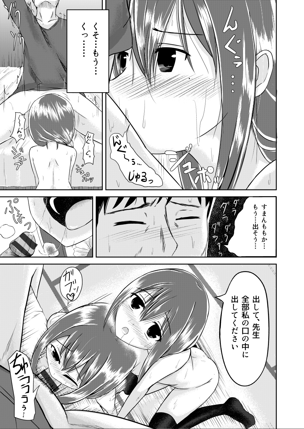 Gokoku Houjou page 11 full
