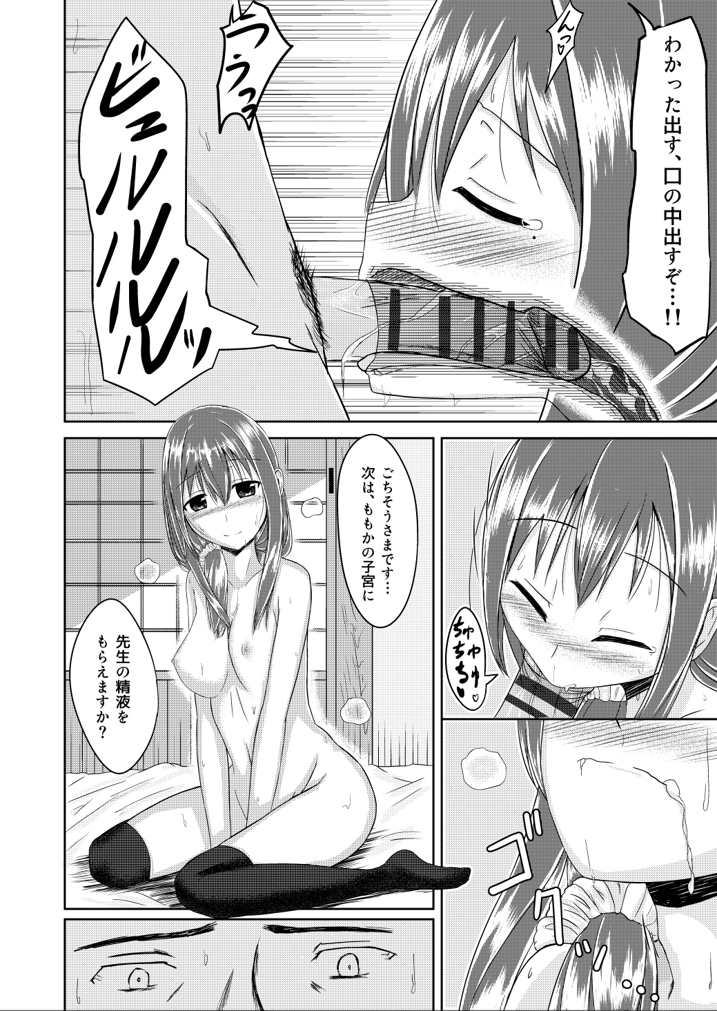 Gokoku Houjou page 12 full