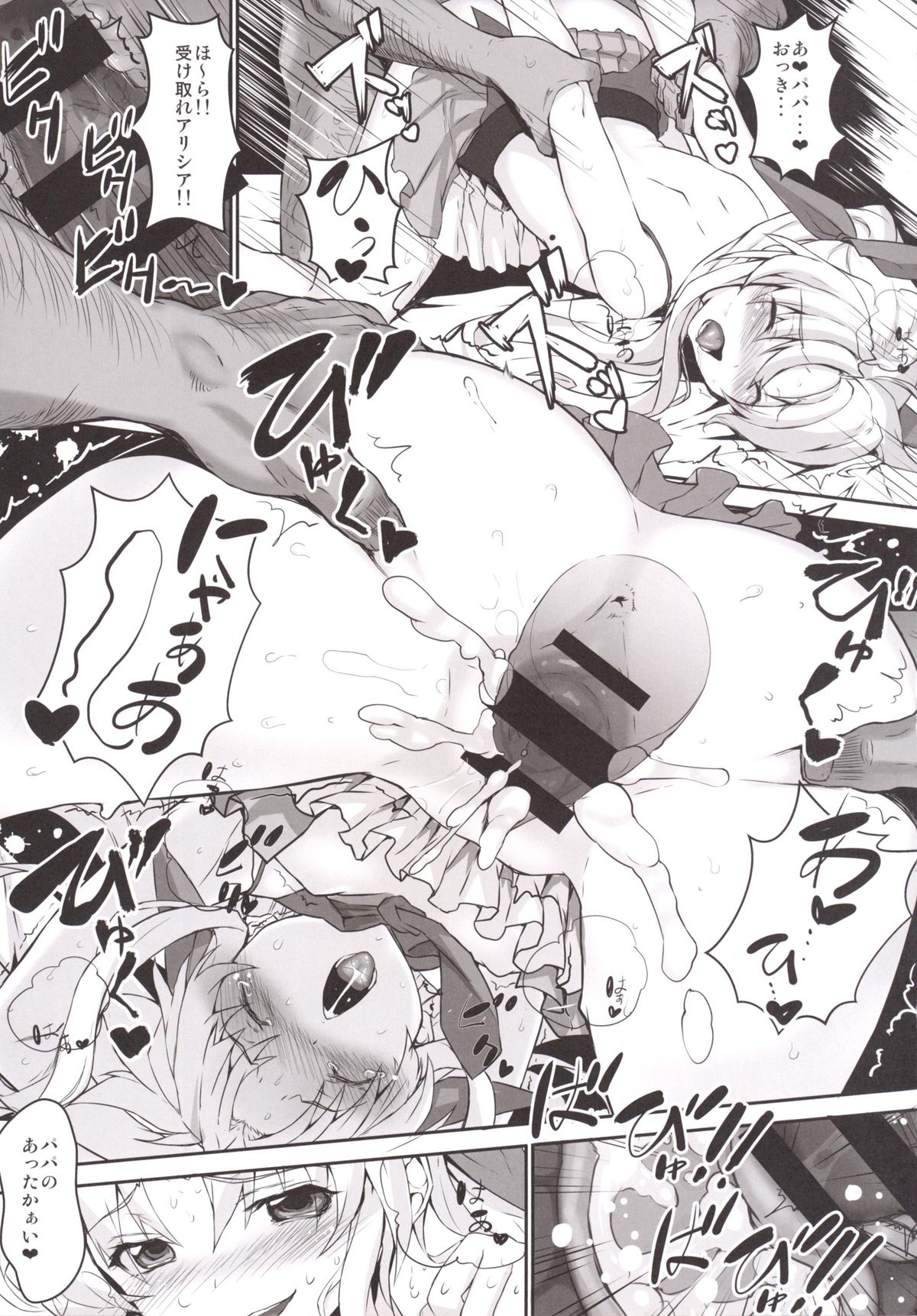 Alicia ☆ Fate Shimai Gifu Kan UNIZON Hside2 page 10 full