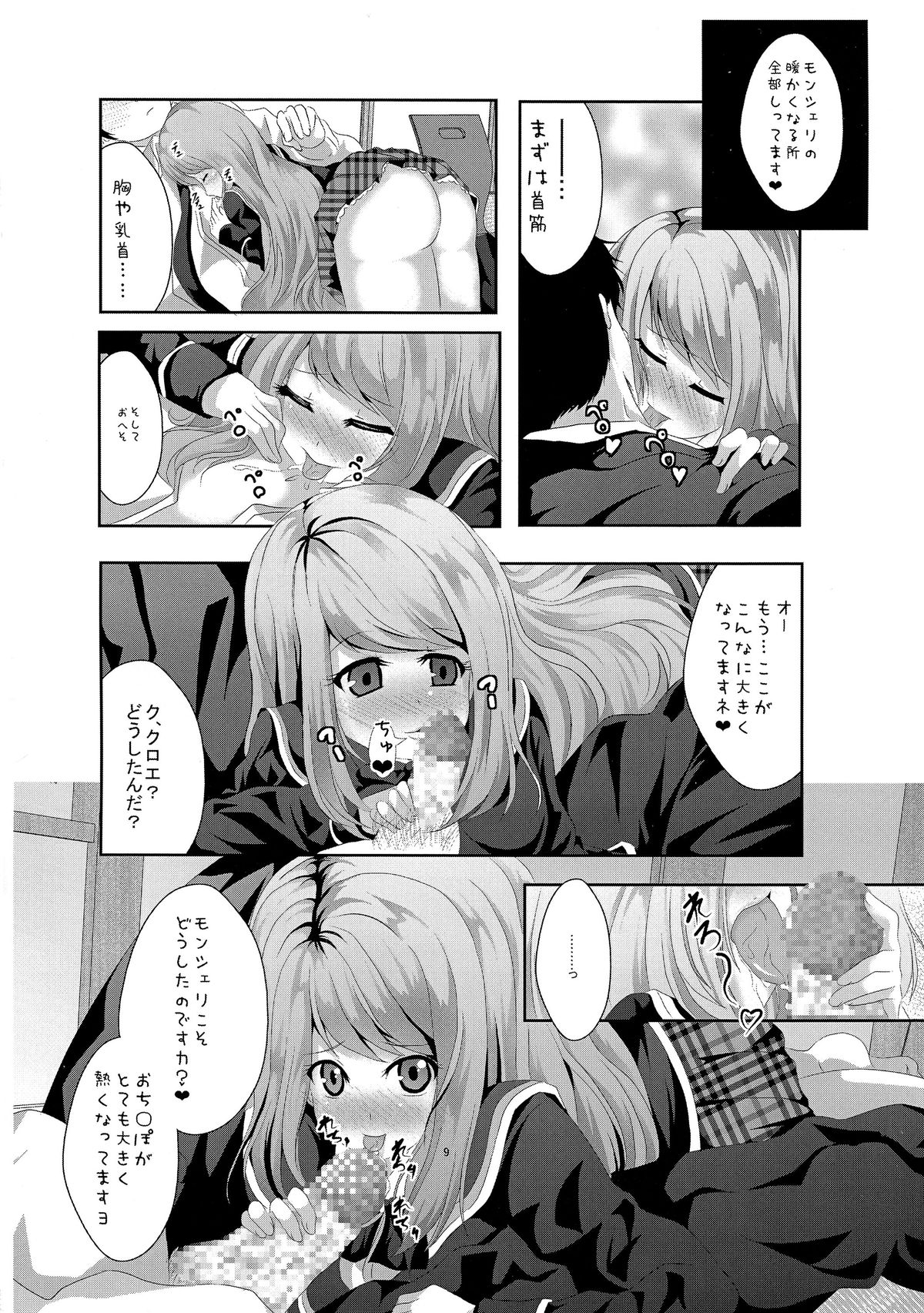 Je t'aime page 12 full