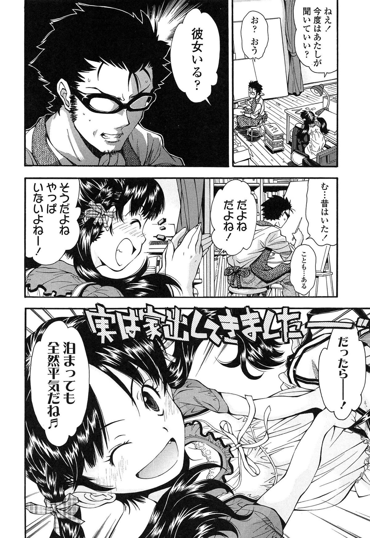 Kite! Mite! Ijitte! page 10 full