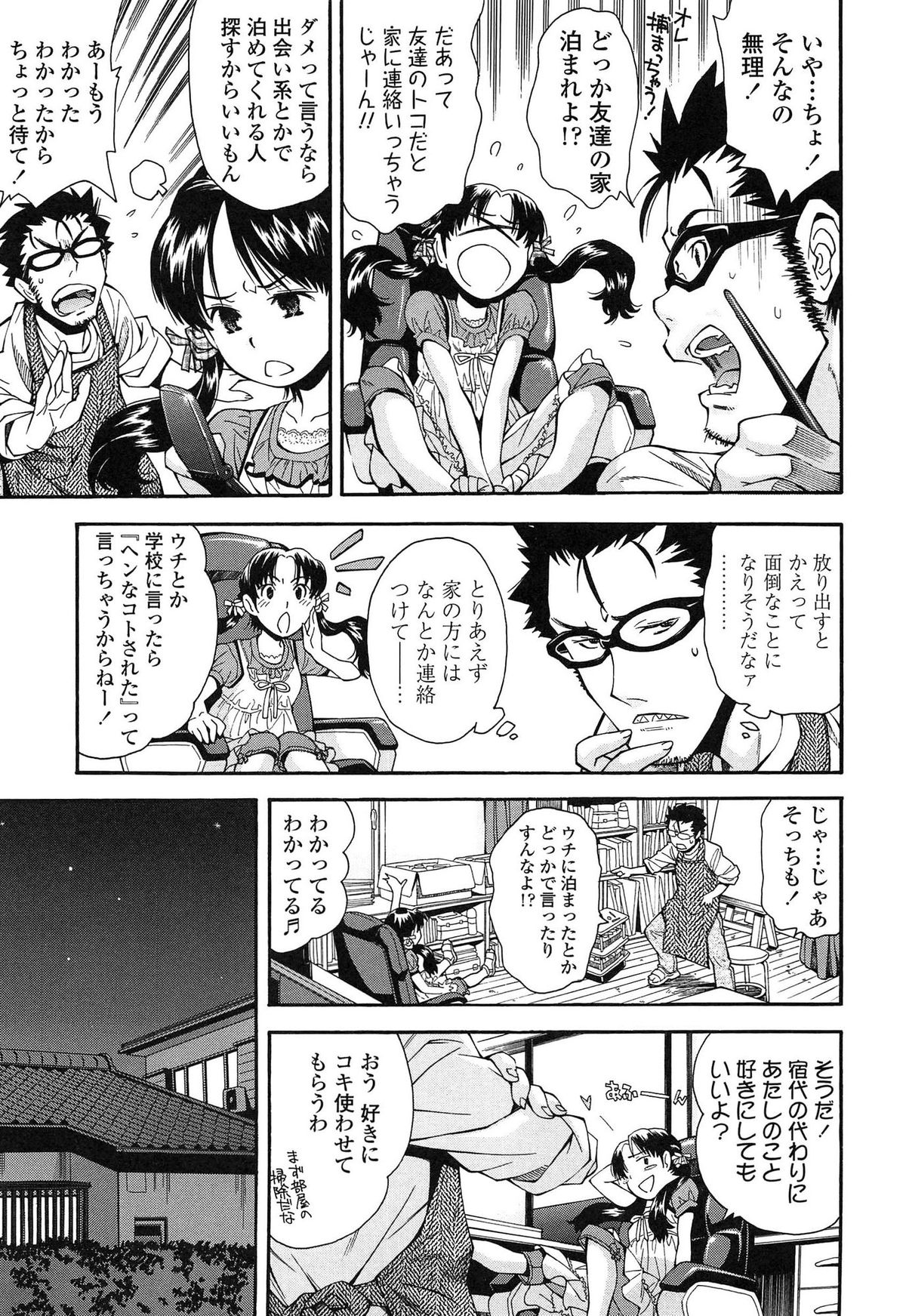 Kite! Mite! Ijitte! page 11 full