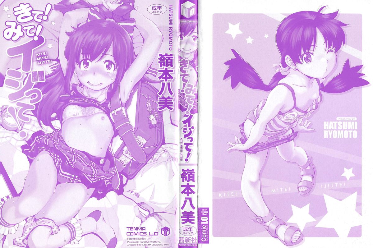 Kite! Mite! Ijitte! page 3 full