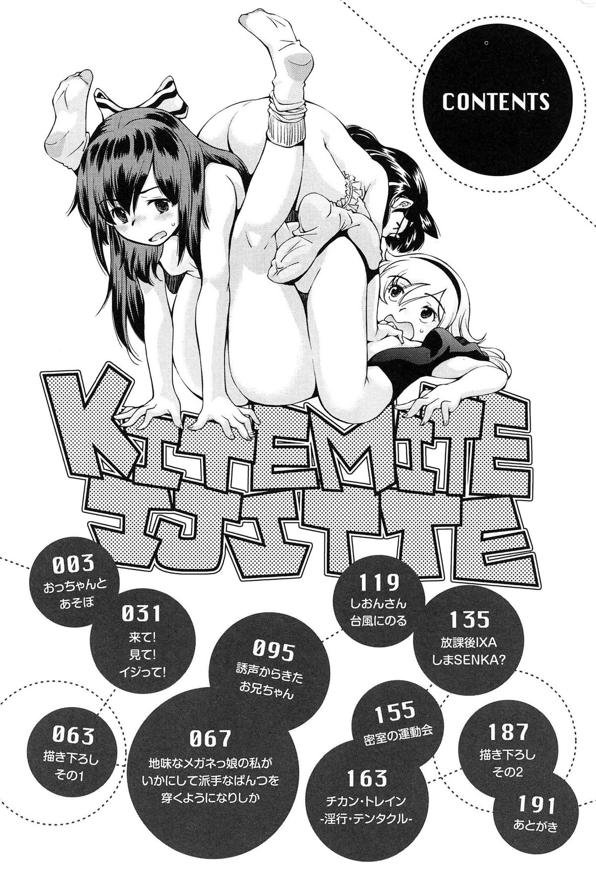 Kite! Mite! Ijitte! page 6 full