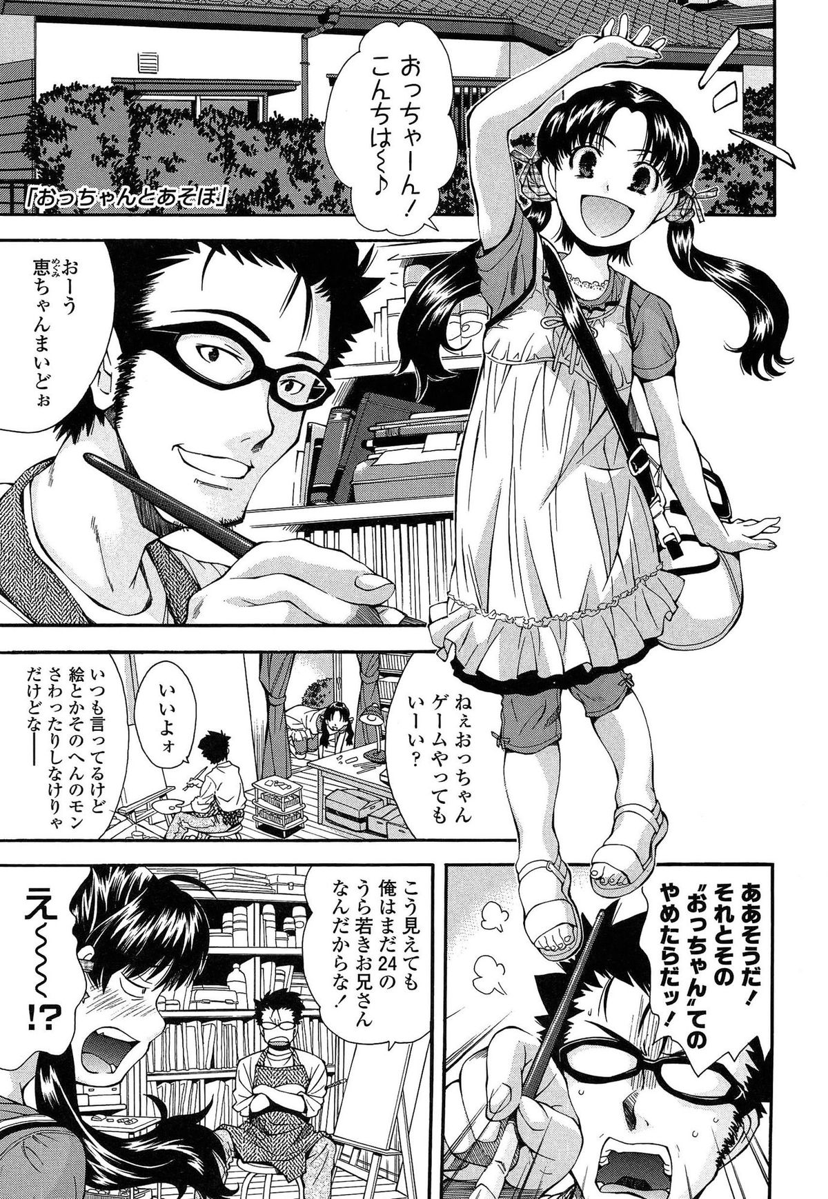 Kite! Mite! Ijitte! page 7 full