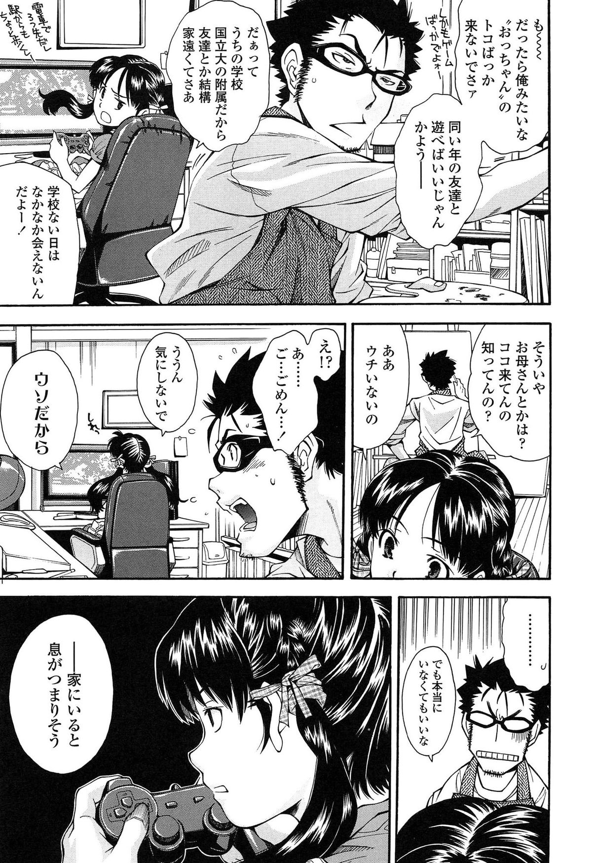 Kite! Mite! Ijitte! page 9 full