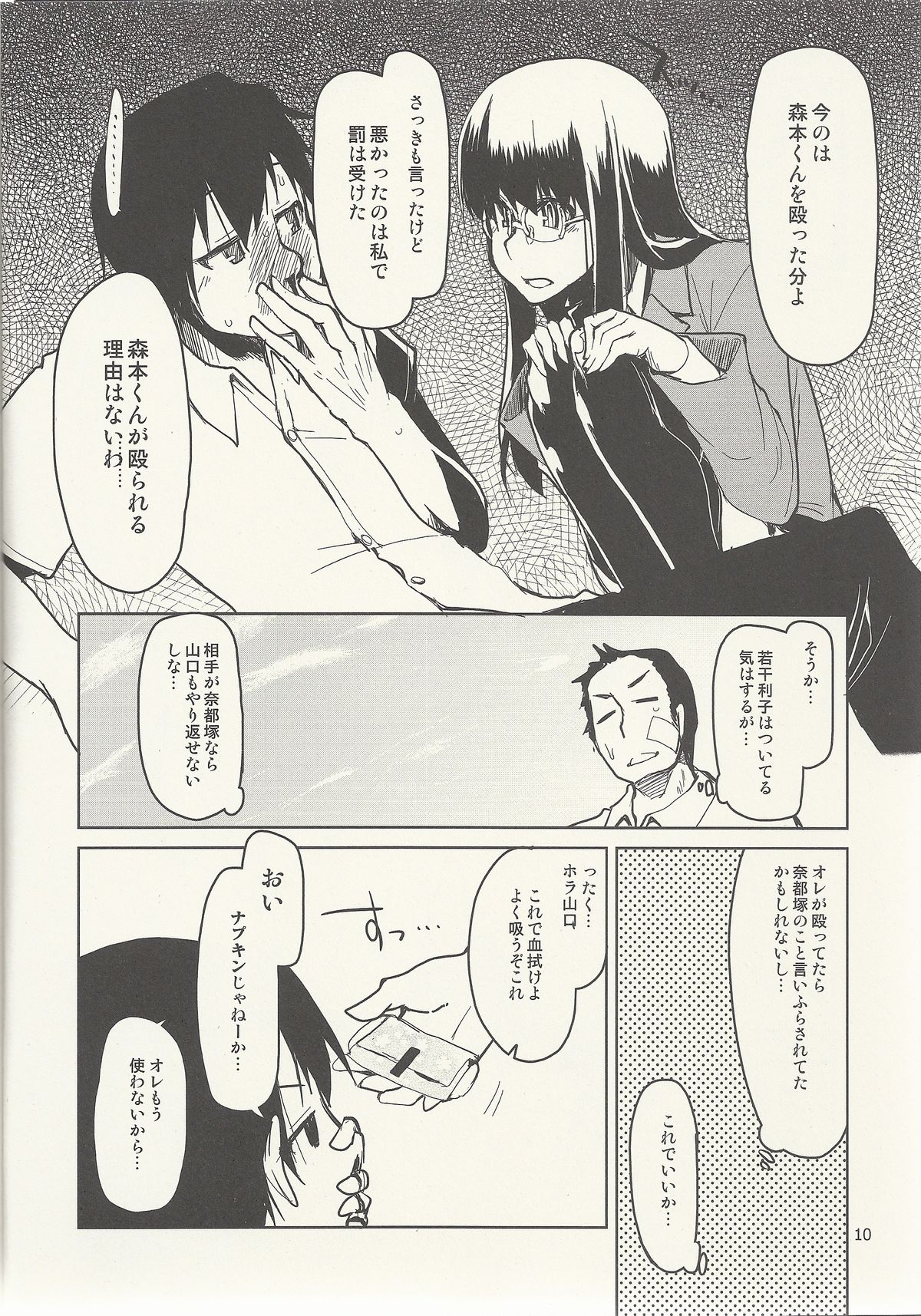 Natsuzuka-san no Himitsu. Vol. 6 Kanketsu Hen page 11 full