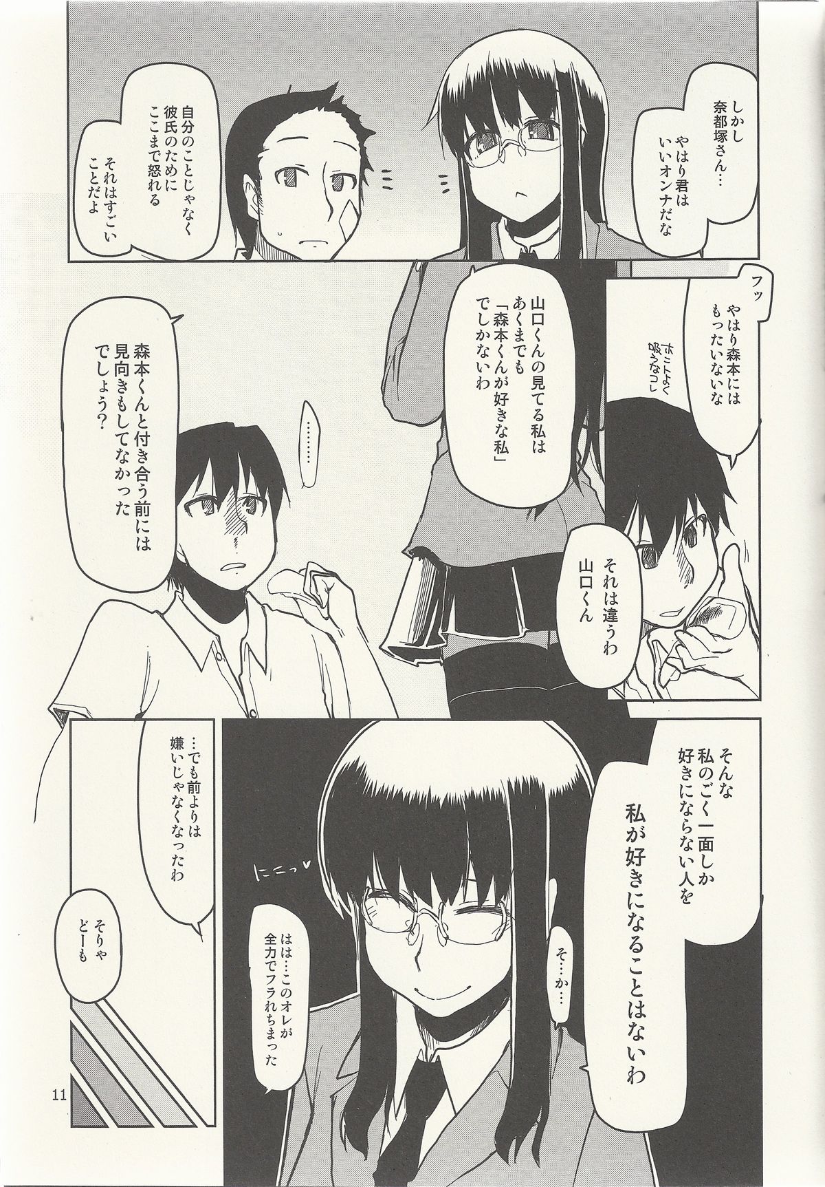 Natsuzuka-san no Himitsu. Vol. 6 Kanketsu Hen page 12 full