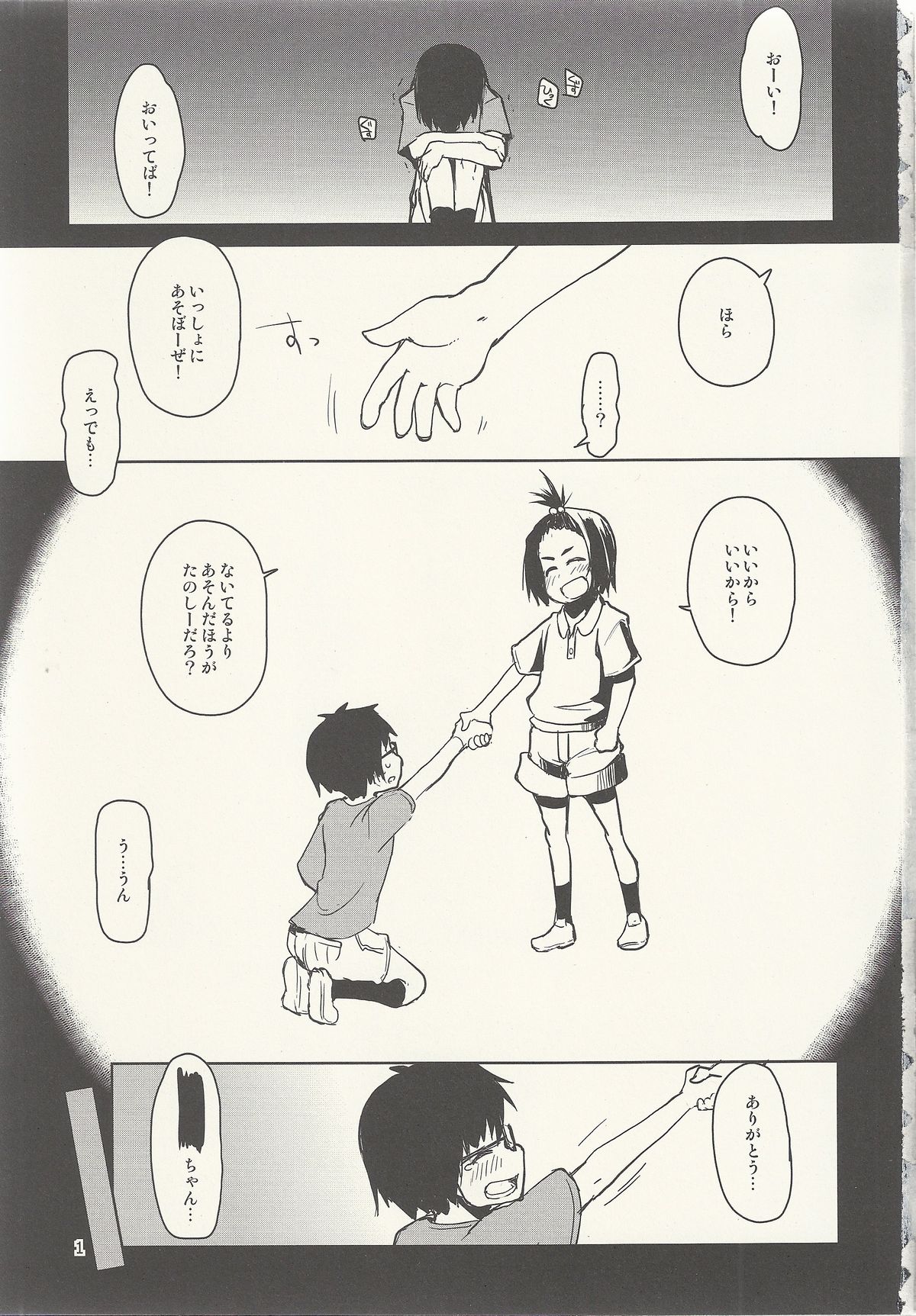 Natsuzuka-san no Himitsu. Vol. 6 Kanketsu Hen page 2 full