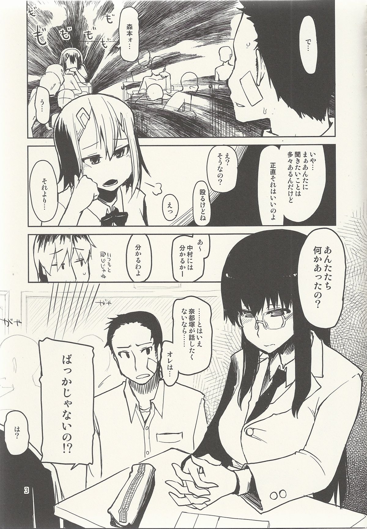 Natsuzuka-san no Himitsu. Vol. 6 Kanketsu Hen page 4 full