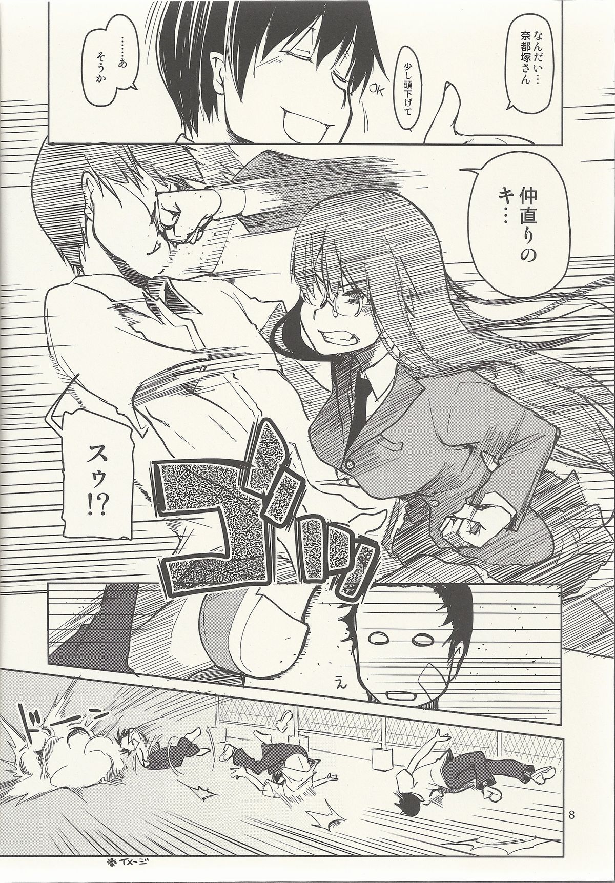 Natsuzuka-san no Himitsu. Vol. 6 Kanketsu Hen page 9 full