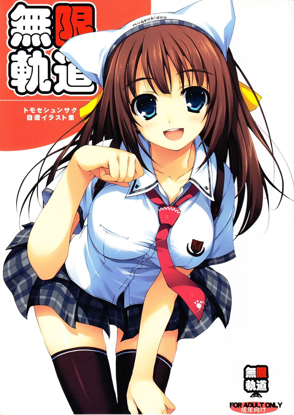 Tomose Shunsaku Jisen Illust Shuu page 1 full