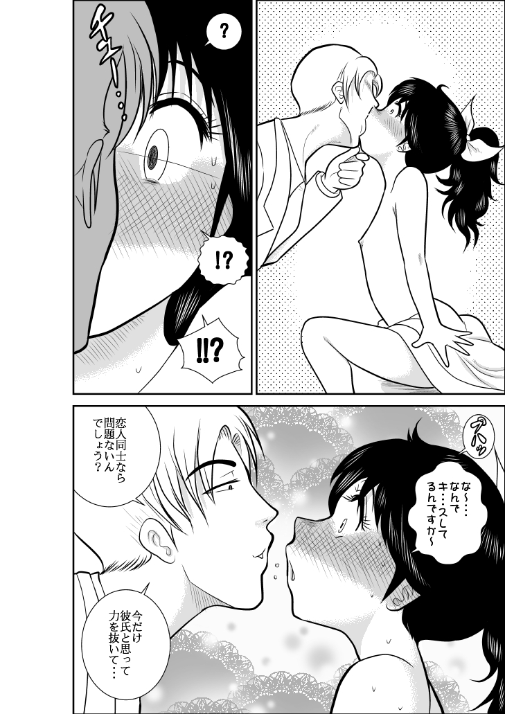 Natsumi UpDown 2 page 12 full