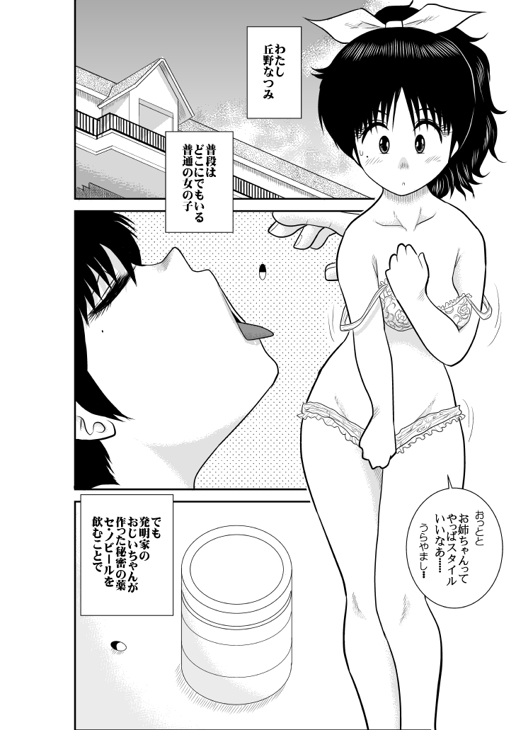Natsumi UpDown 2 page 2 full