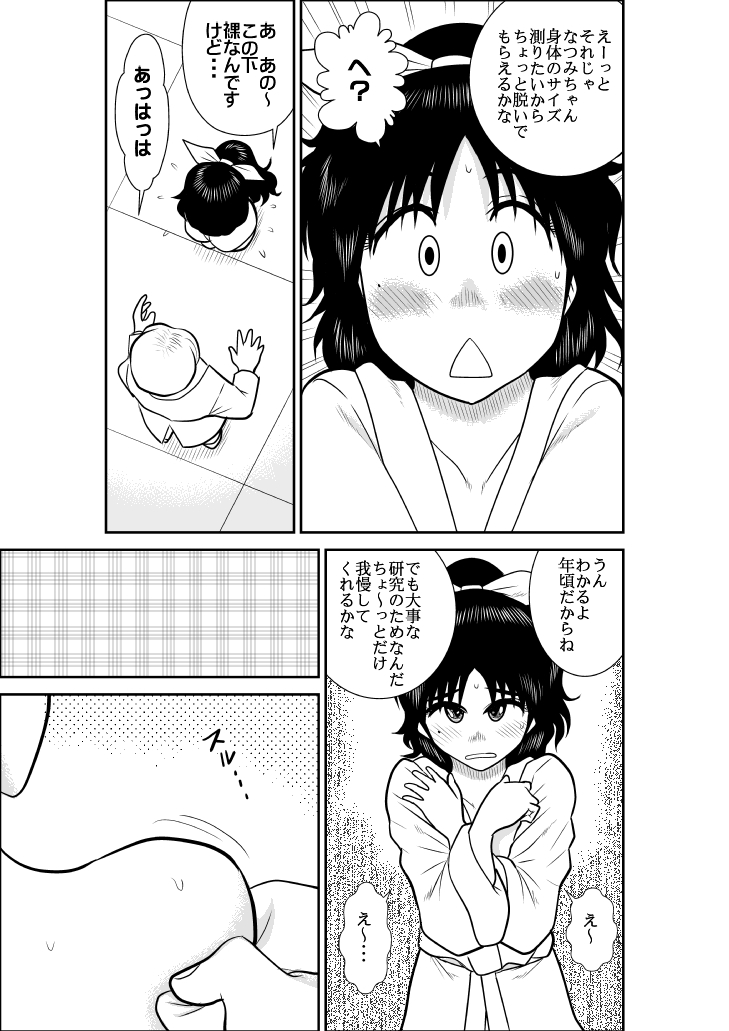 Natsumi UpDown 2 page 7 full