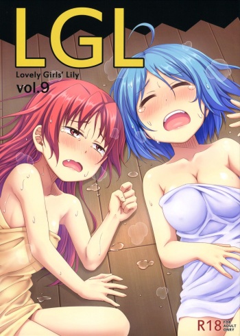 (SUPER23) [Fukazume Kizoku (Amaro Tamaro)] Lovely Girls' Lily Vol. 9 (Puella Magi Madoka Magica) [English] {SaHa} cover