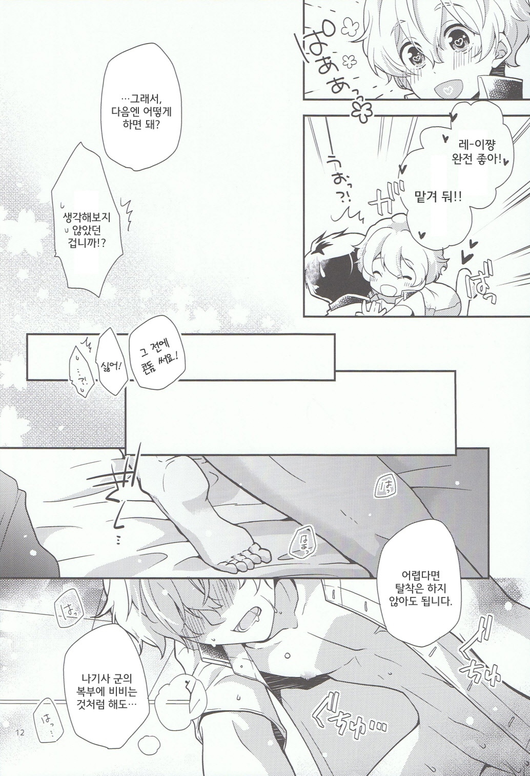 Kimi to Issho nara Itsudemo Kimochi ga ii. page 11 full