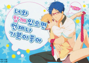 (0ji ni Nagisa de Approach 2) [594x841 (A1)] Kimi to Issho nara Itsudemo Kimochi ga ii. (Free!) [Korean] [인영] cover