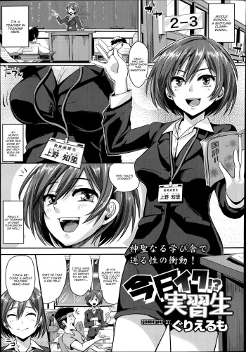 [Guglielmo] Kyou Iku!? Jisshuusei (COMIC Tenma 2014-09) [English] {CGrascal} cover