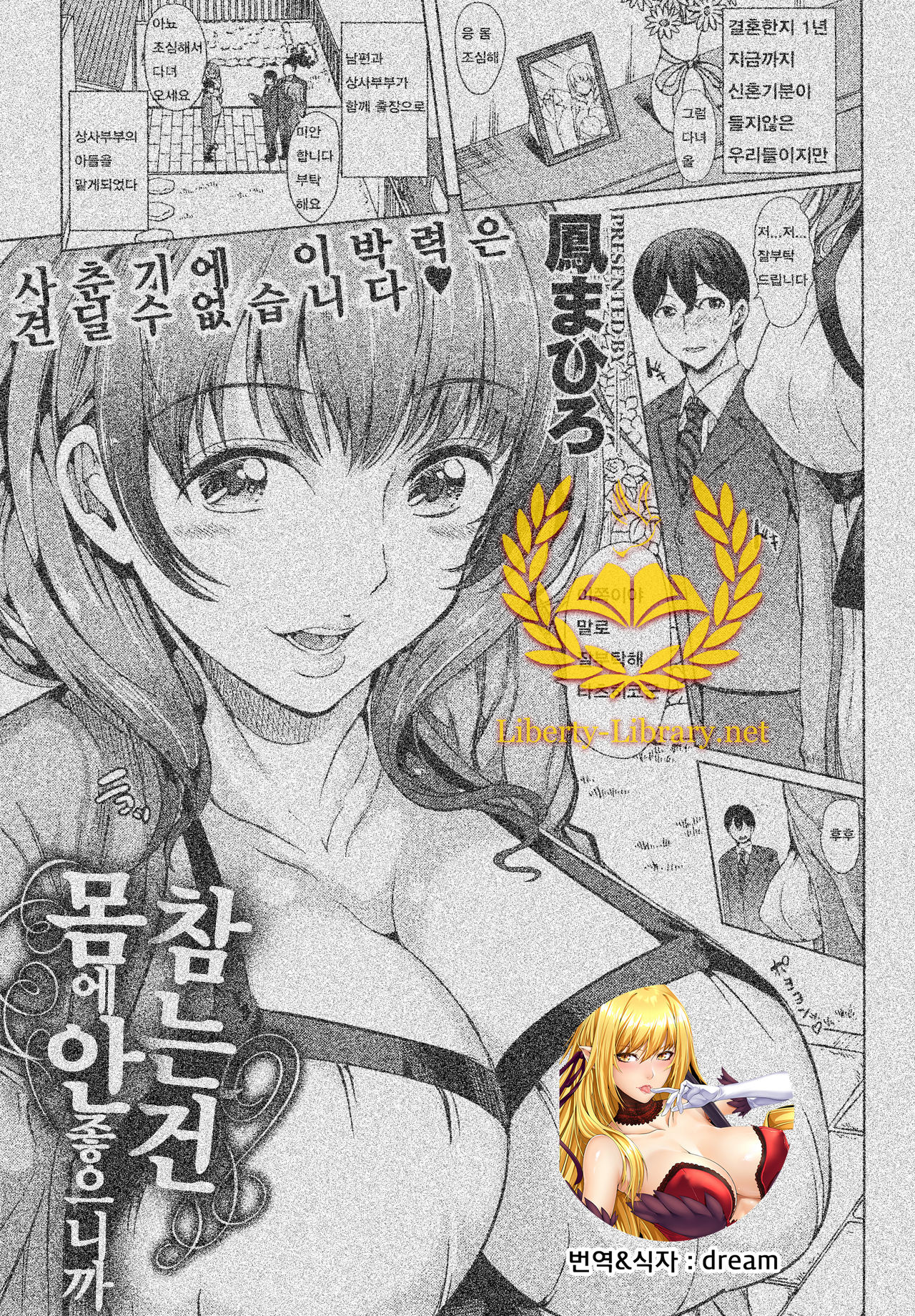 Gaman wa Karada ni Warui Kara | 참는건 몸에 안좋으니까 page 1 full