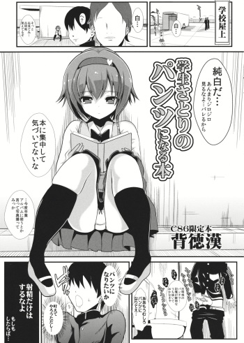 (C86) [Haitokukan (Haitokukan)] Gakusei Satori no Pantsu ni naru Hon (Touhou Project) cover