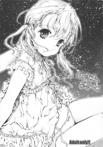 (SC37) [Shiawase Manjuu (Shiawase 1500)] Sayonara Pluto cover