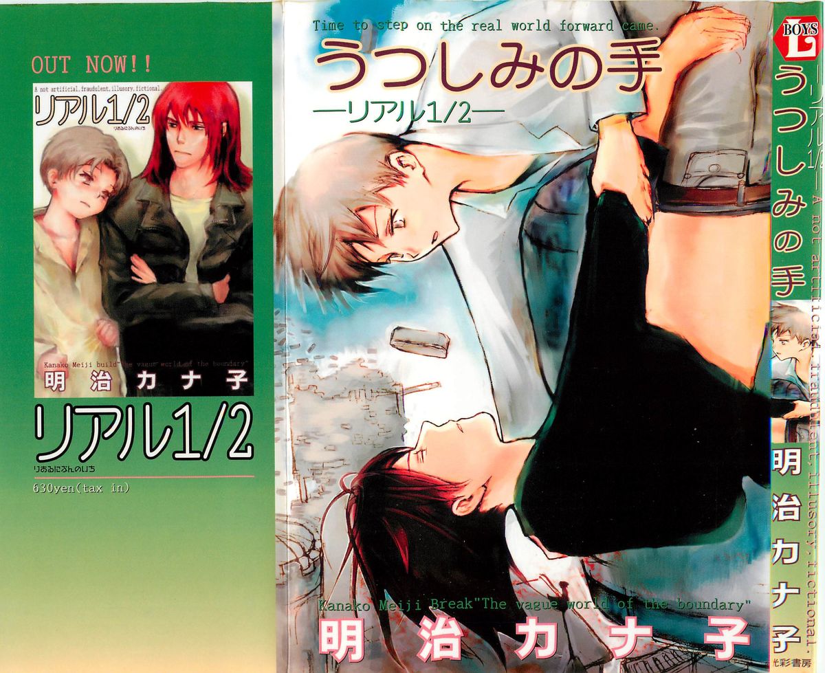Utsushimi no Te -Real 1/2 Nichibun no Ichi- page 1 full