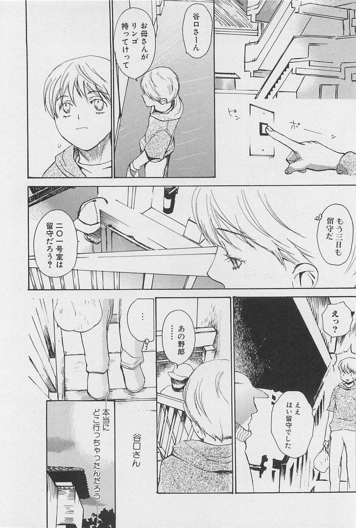 Utsushimi no Te -Real 1/2 Nichibun no Ichi- page 11 full