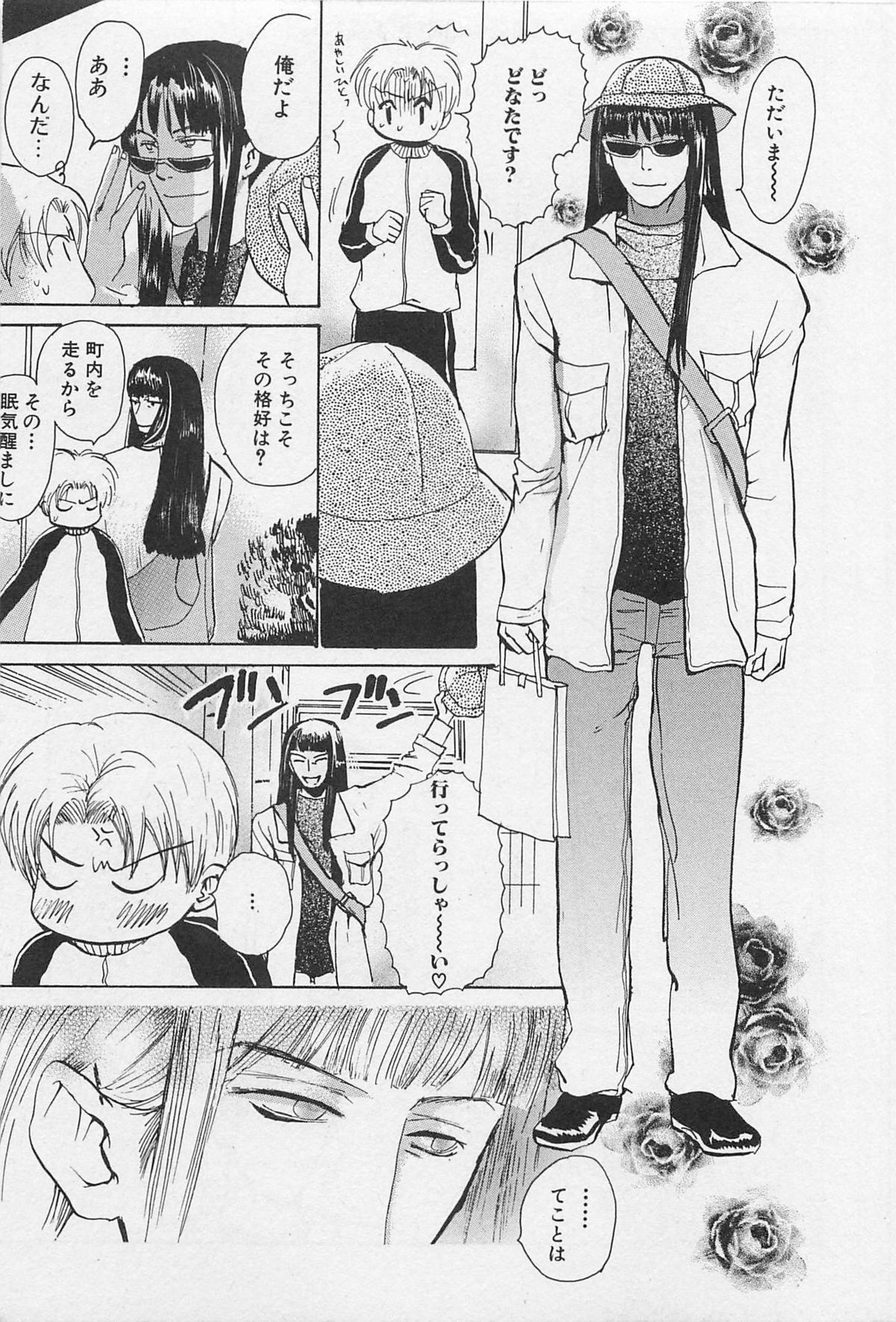 Utsushimi no Te -Real 1/2 Nichibun no Ichi- page 12 full