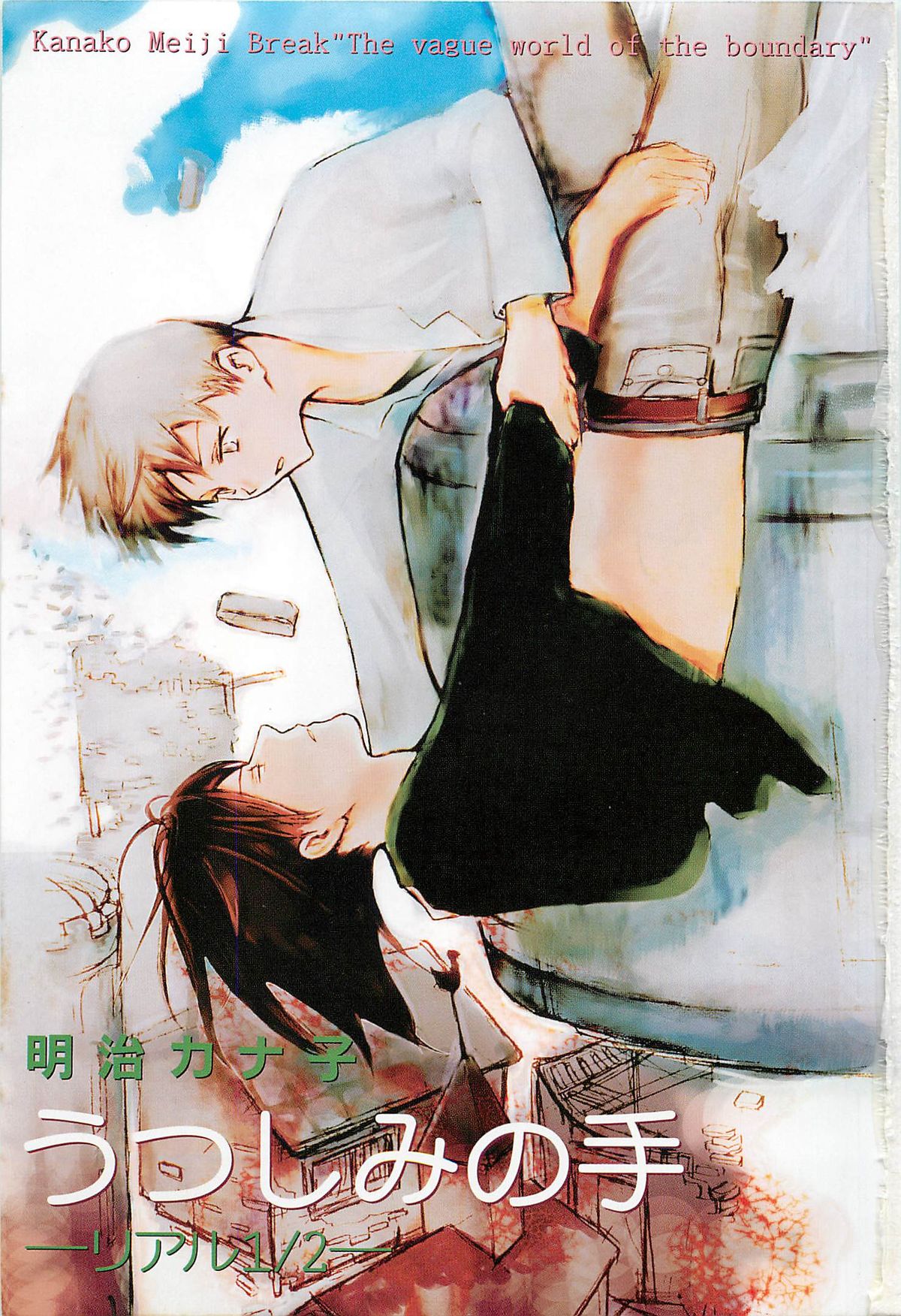 Utsushimi no Te -Real 1/2 Nichibun no Ichi- page 4 full