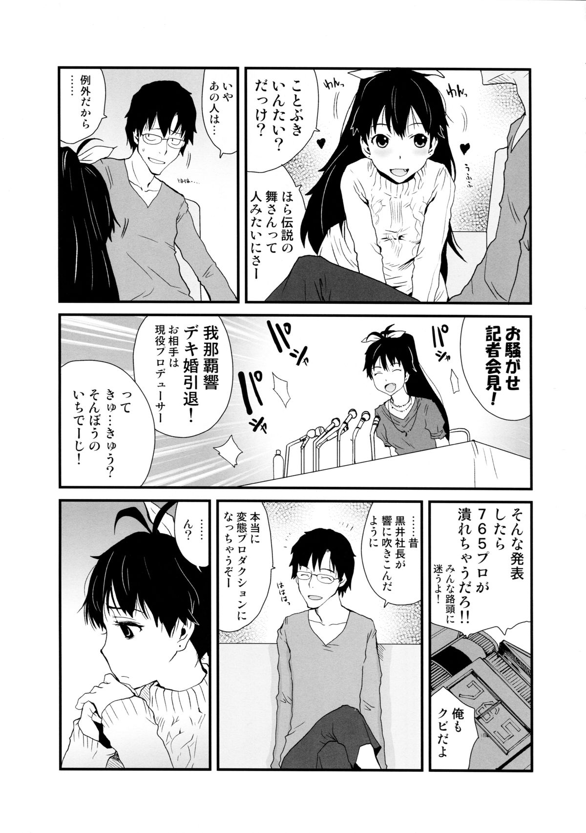 Hibike Koi no Uta page 5 full