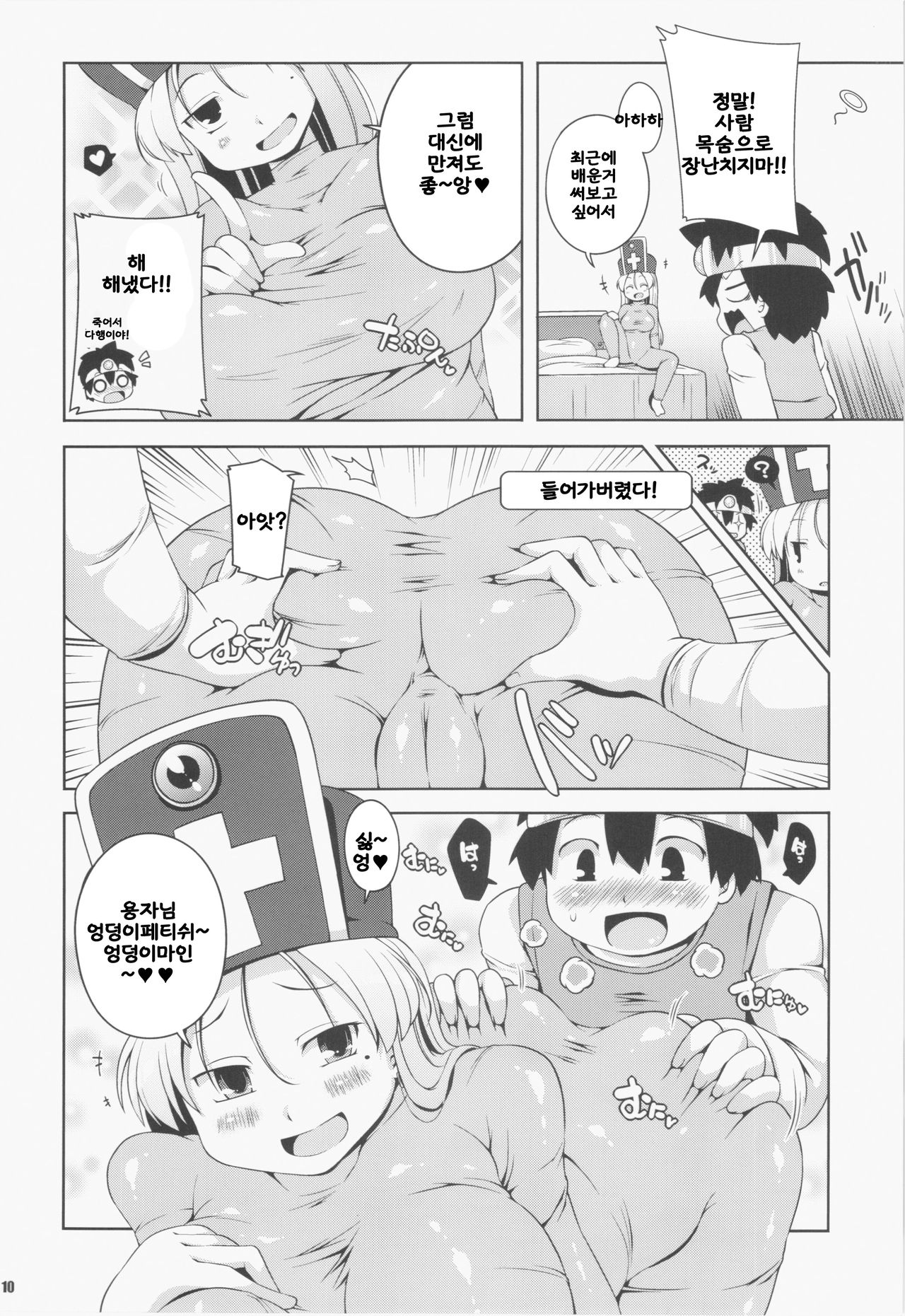 Souryo-san page 10 full