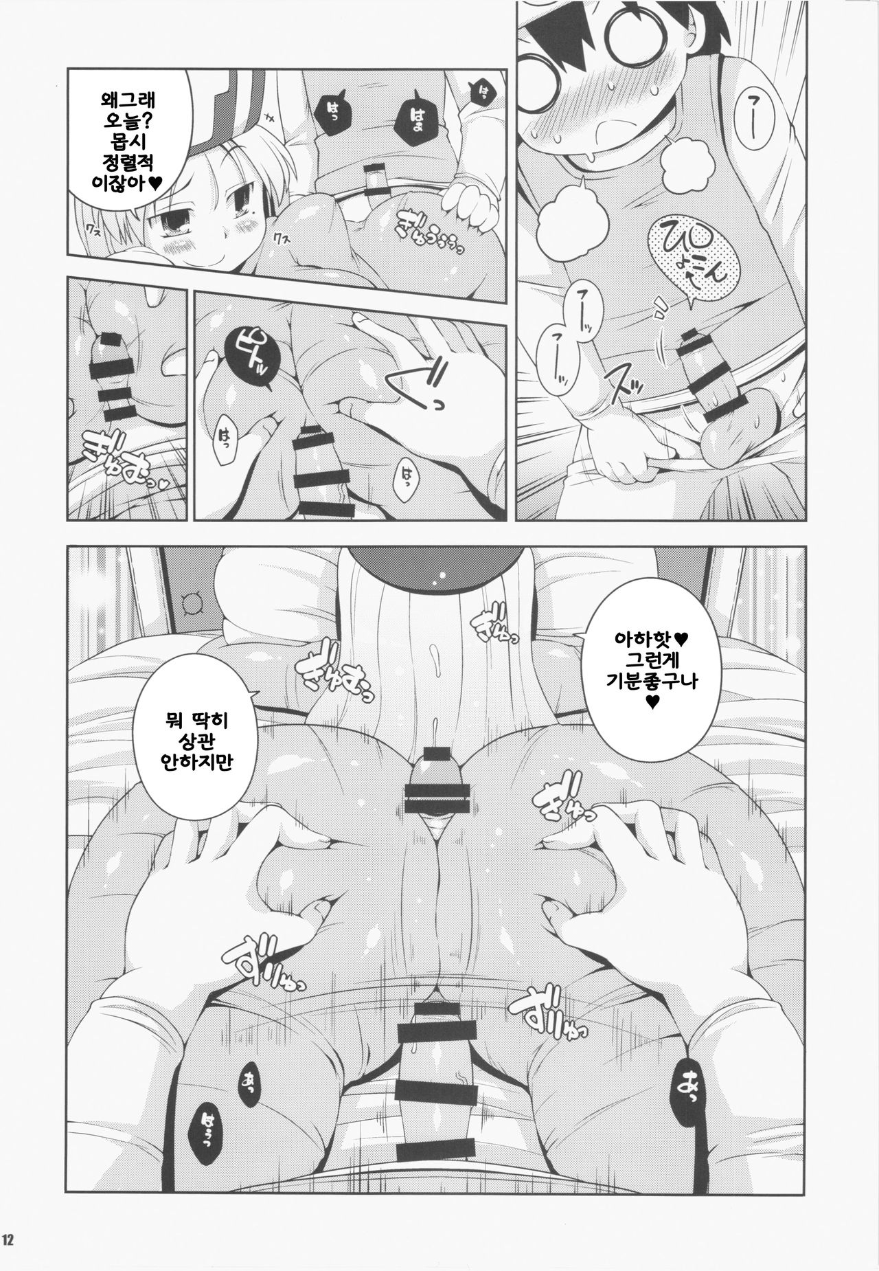 Souryo-san page 12 full