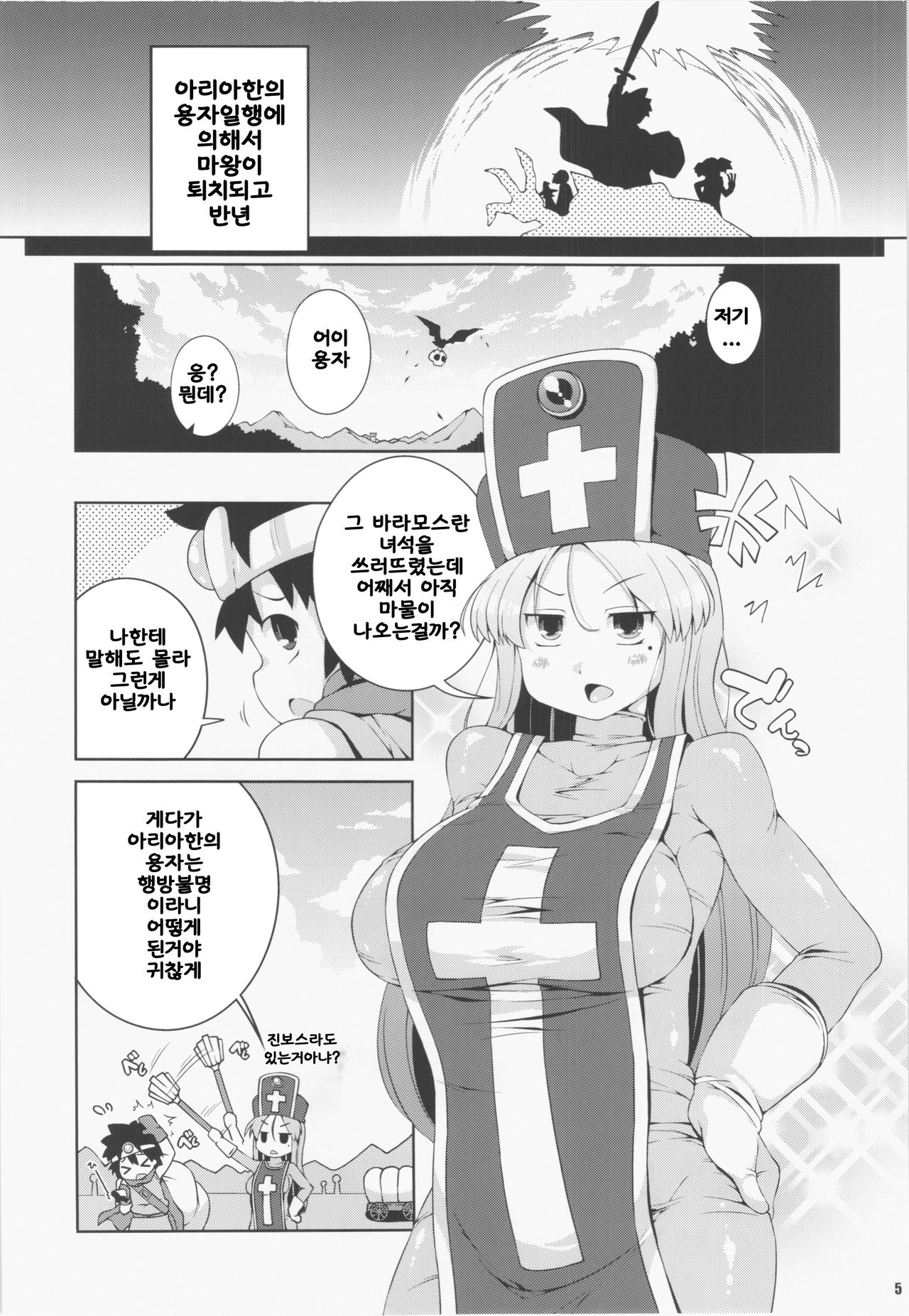 Souryo-san page 5 full
